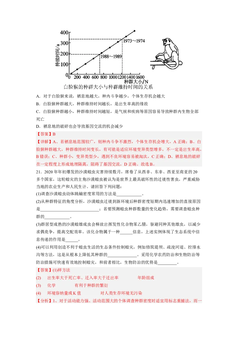 考点29种群及其动态（解析版）_通用版（老高考）复习资料_2023年复习资料_一轮复习_2023年高考生物一轮复习讲练测（全国通用）