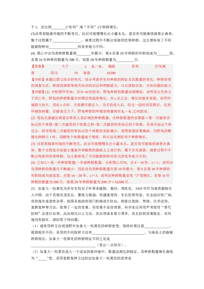 考点29种群及其动态（解析版）_通用版（老高考）复习资料_2023年复习资料_一轮复习_2023年高考生物一轮复习讲练测（全国通用）