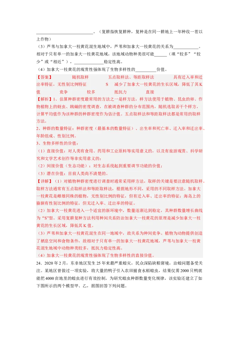 考点29种群及其动态（解析版）_通用版（老高考）复习资料_2023年复习资料_一轮复习_2023年高考生物一轮复习讲练测（全国通用）