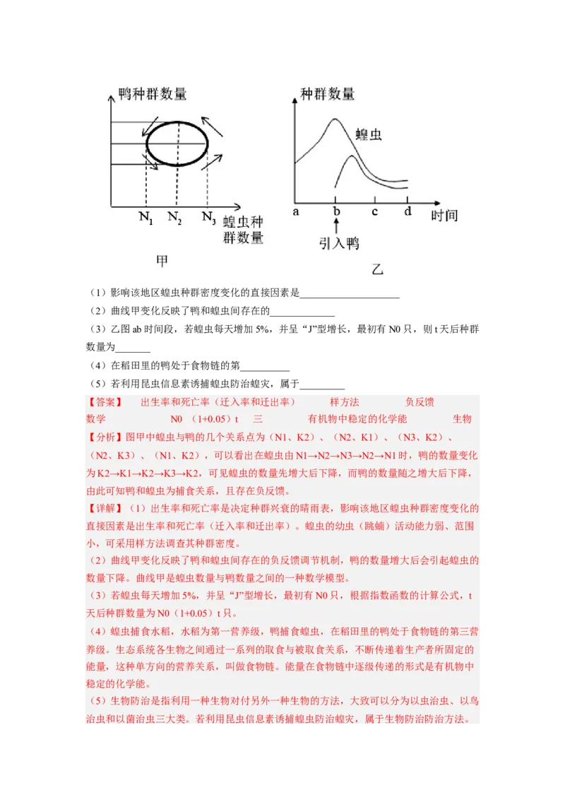 考点29种群及其动态（解析版）_通用版（老高考）复习资料_2023年复习资料_一轮复习_2023年高考生物一轮复习讲练测（全国通用）