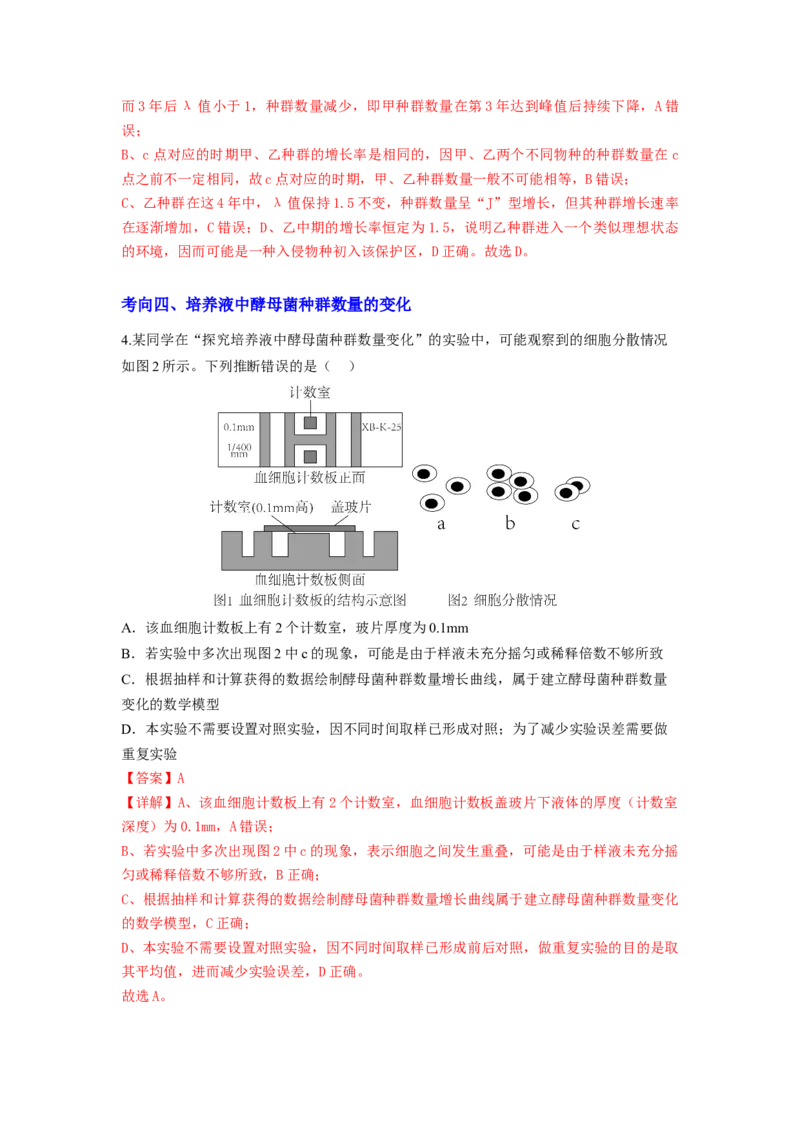 考点29种群及其动态（解析版）_通用版（老高考）复习资料_2023年复习资料_一轮复习_2023年高考生物一轮复习讲练测（全国通用）