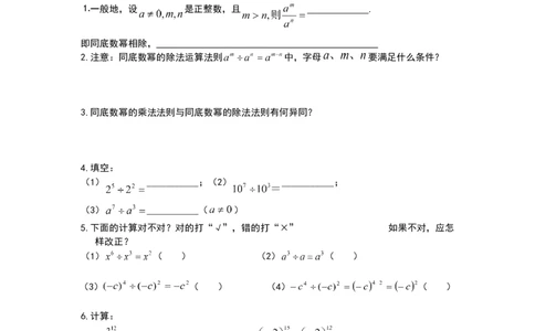 1.3.1同底数幂的除法_湘教版初中数学课件_数学湘教版8上教案PPT课件配套资料_数学湘教版初中8年级上册word学案