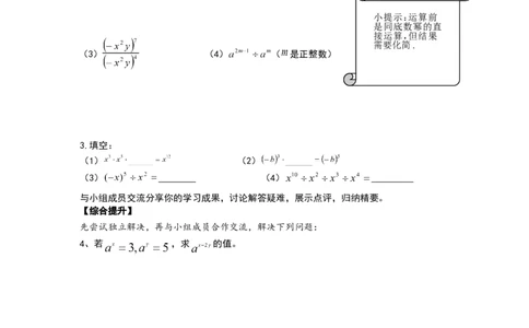 1.3.1同底数幂的除法_湘教版初中数学课件_数学湘教版8上教案PPT课件配套资料_数学湘教版初中8年级上册word学案