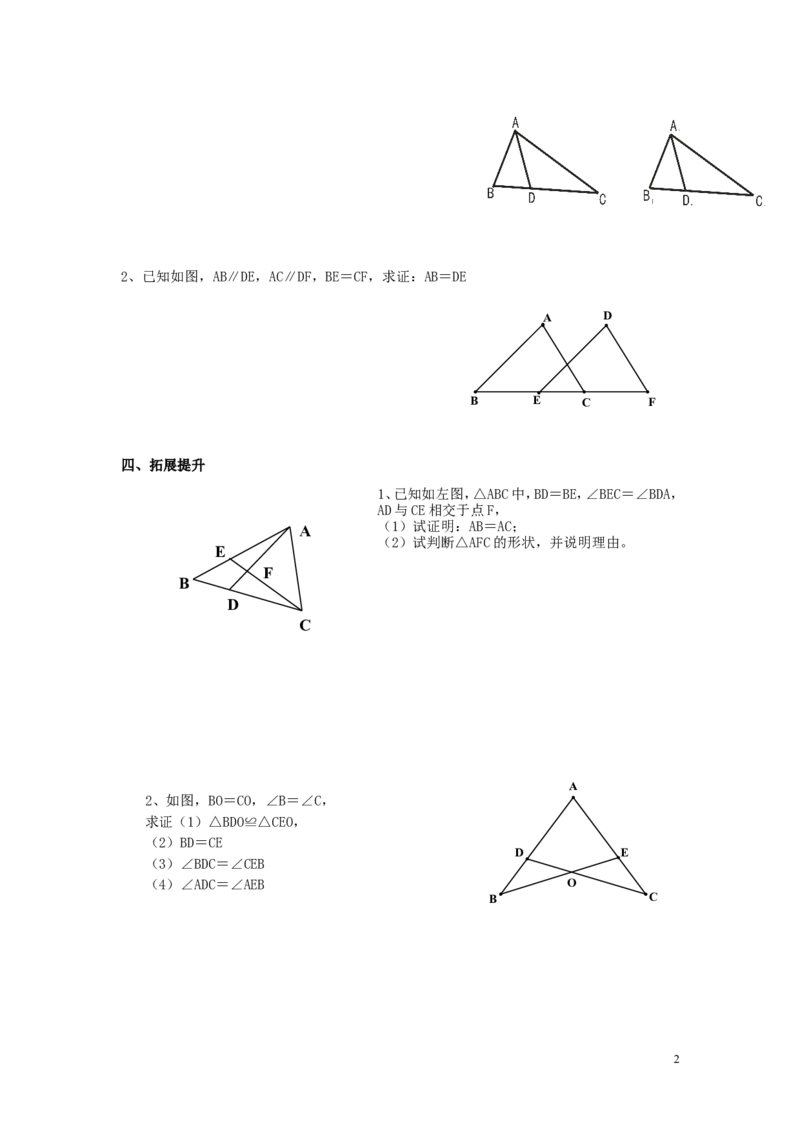 2.5第3课时全等三角形的判定（ASA）2_湘教版初中数学课件_数学湘教版8上教案PPT课件配套资料_数学湘教版初中8年级上册word教案