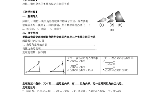 2.5第3课时全等三角形的判定（ASA）2_湘教版初中数学课件_数学湘教版8上教案PPT课件配套资料_数学湘教版初中8年级上册word教案