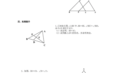 2.5第3课时全等三角形的判定（ASA）2_湘教版初中数学课件_数学湘教版8上教案PPT课件配套资料_数学湘教版初中8年级上册word教案