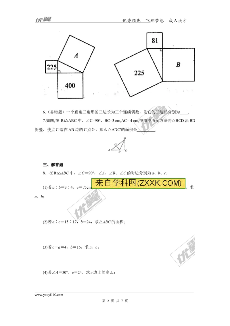 1.2第1课时勾股定理2_湘教版初中数学课件_数学湘教版8下教案PPT课件配套资料_数学湘教版初中8年级下册习题试题_同步练习