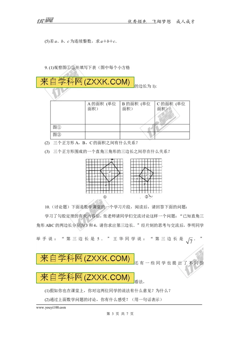 1.2第1课时勾股定理2_湘教版初中数学课件_数学湘教版8下教案PPT课件配套资料_数学湘教版初中8年级下册习题试题_同步练习
