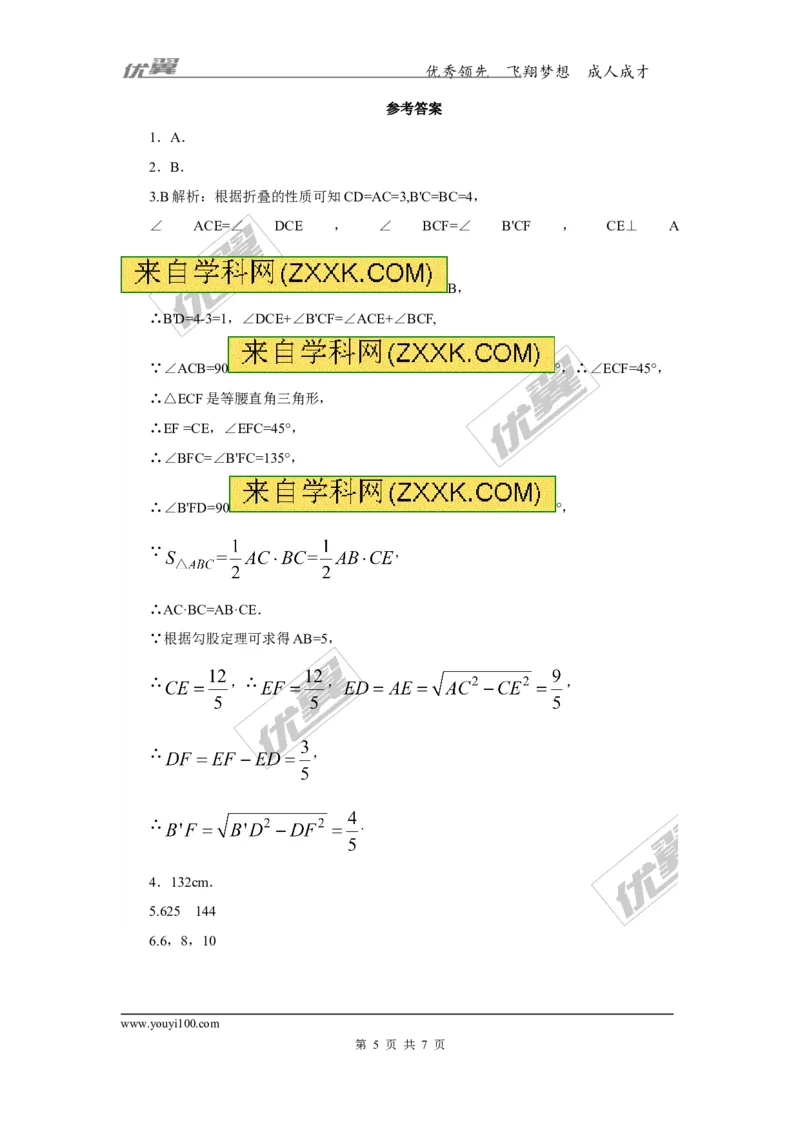 1.2第1课时勾股定理2_湘教版初中数学课件_数学湘教版8下教案PPT课件配套资料_数学湘教版初中8年级下册习题试题_同步练习