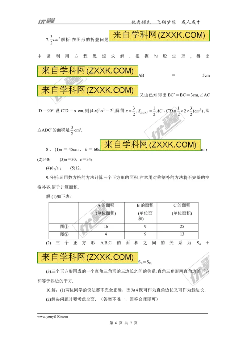 1.2第1课时勾股定理2_湘教版初中数学课件_数学湘教版8下教案PPT课件配套资料_数学湘教版初中8年级下册习题试题_同步练习