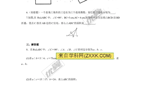 1.2第1课时勾股定理2_湘教版初中数学课件_数学湘教版8下教案PPT课件配套资料_数学湘教版初中8年级下册习题试题_同步练习