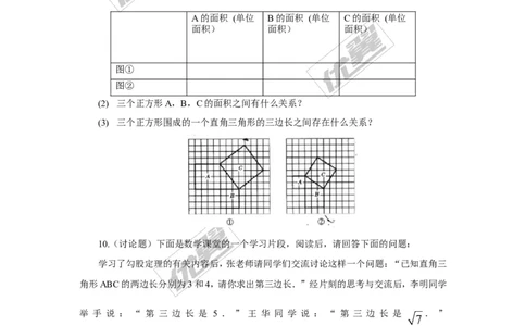 1.2第1课时勾股定理2_湘教版初中数学课件_数学湘教版8下教案PPT课件配套资料_数学湘教版初中8年级下册习题试题_同步练习