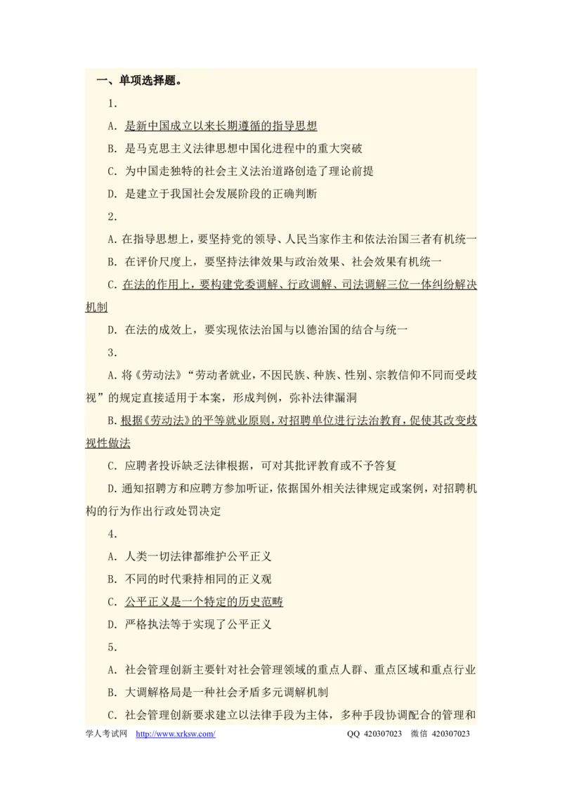2012年国家司法考试试卷一参考答案_法考真题相关_真题（02-26）_1.客观题（2002-2025）_2002-2022真题（word版本仅供参考）_2002--2013（年份久远只做参考）_2012年