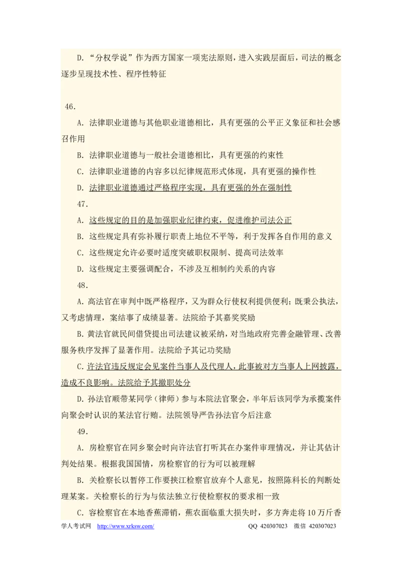 2012年国家司法考试试卷一参考答案_法考真题相关_真题（02-26）_1.客观题（2002-2025）_2002-2022真题（word版本仅供参考）_2002--2013（年份久远只做参考）_2012年