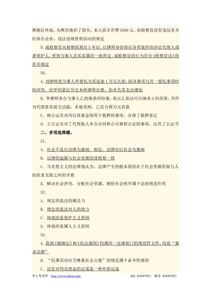 2012年国家司法考试试卷一参考答案_法考真题相关_真题（02-26）_1.客观题（2002-2025）_2002-2022真题（word版本仅供参考）_2002--2013（年份久远只做参考）_2012年