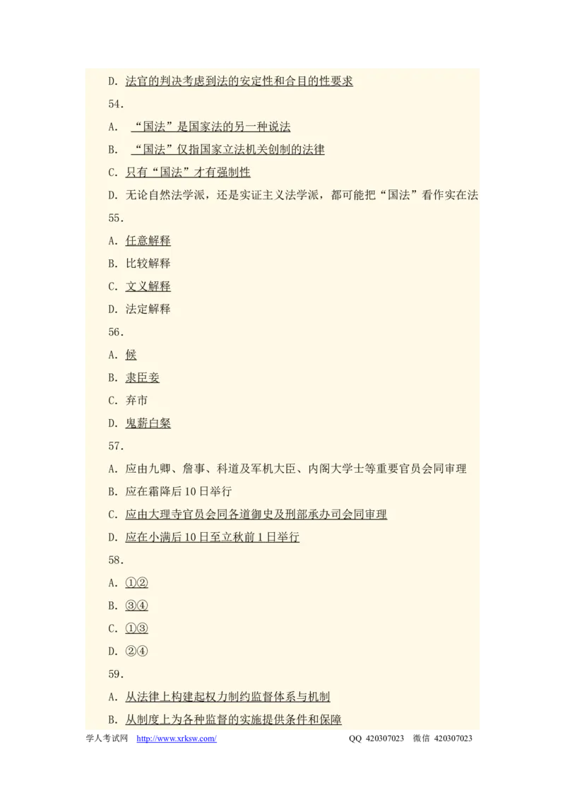 2012年国家司法考试试卷一参考答案_法考真题相关_真题（02-26）_1.客观题（2002-2025）_2002-2022真题（word版本仅供参考）_2002--2013（年份久远只做参考）_2012年