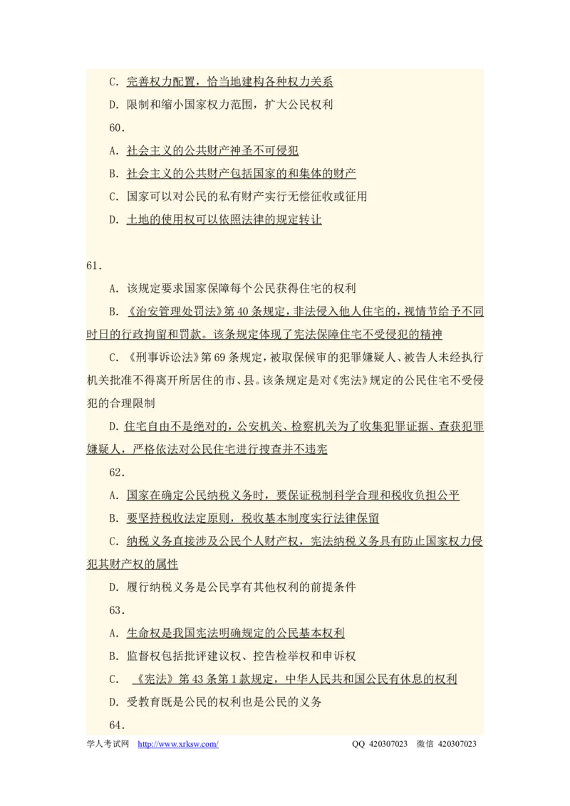2012年国家司法考试试卷一参考答案_法考真题相关_真题（02-26）_1.客观题（2002-2025）_2002-2022真题（word版本仅供参考）_2002--2013（年份久远只做参考）_2012年