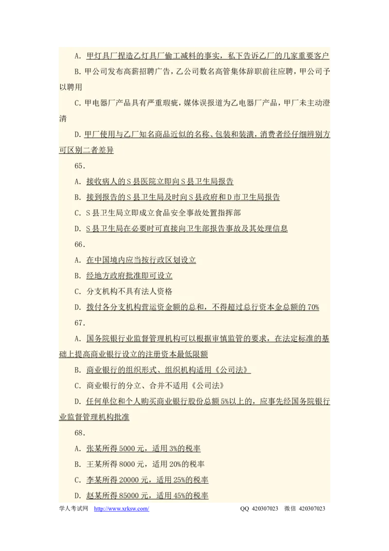 2012年国家司法考试试卷一参考答案_法考真题相关_真题（02-26）_1.客观题（2002-2025）_2002-2022真题（word版本仅供参考）_2002--2013（年份久远只做参考）_2012年