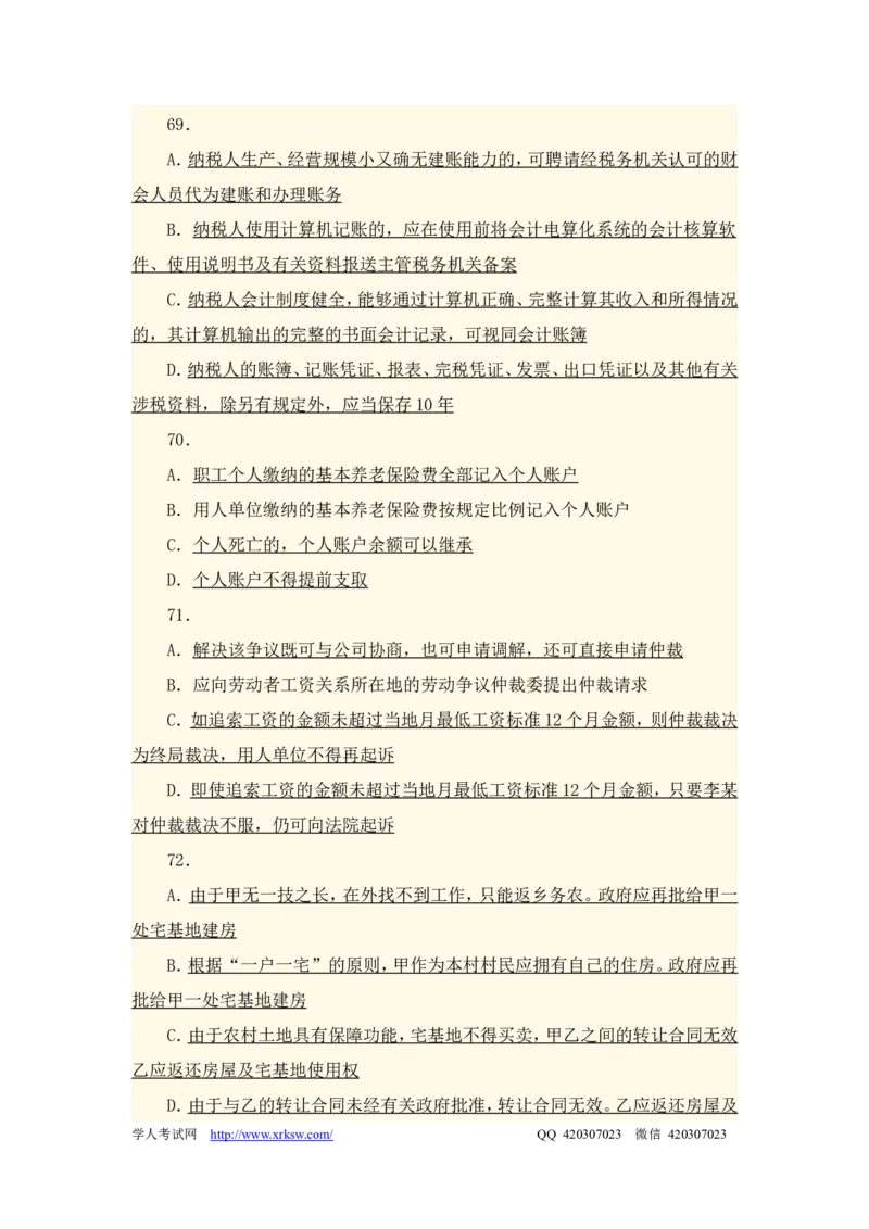 2012年国家司法考试试卷一参考答案_法考真题相关_真题（02-26）_1.客观题（2002-2025）_2002-2022真题（word版本仅供参考）_2002--2013（年份久远只做参考）_2012年