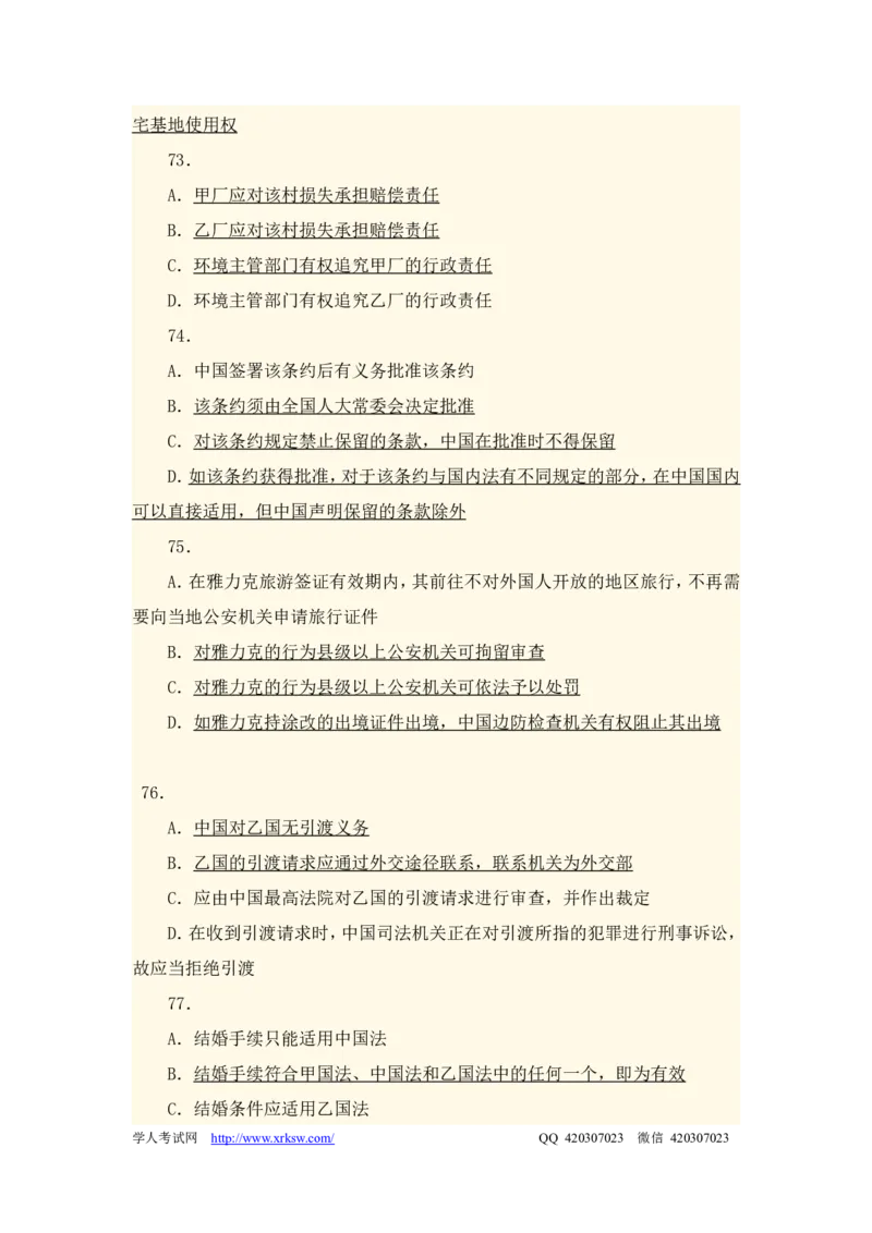 2012年国家司法考试试卷一参考答案_法考真题相关_真题（02-26）_1.客观题（2002-2025）_2002-2022真题（word版本仅供参考）_2002--2013（年份久远只做参考）_2012年
