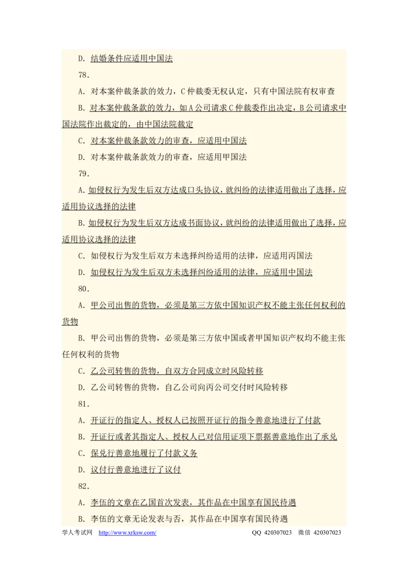 2012年国家司法考试试卷一参考答案_法考真题相关_真题（02-26）_1.客观题（2002-2025）_2002-2022真题（word版本仅供参考）_2002--2013（年份久远只做参考）_2012年
