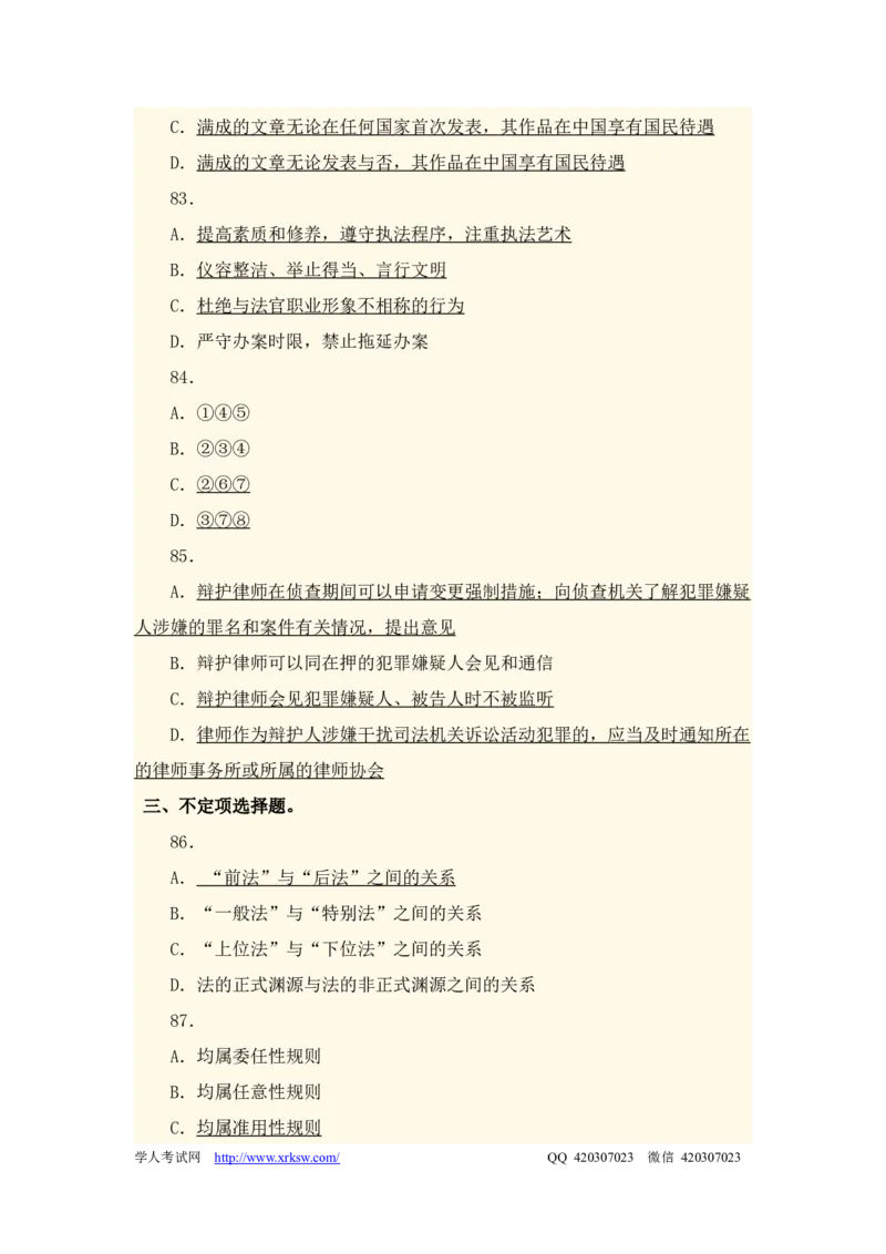 2012年国家司法考试试卷一参考答案_法考真题相关_真题（02-26）_1.客观题（2002-2025）_2002-2022真题（word版本仅供参考）_2002--2013（年份久远只做参考）_2012年