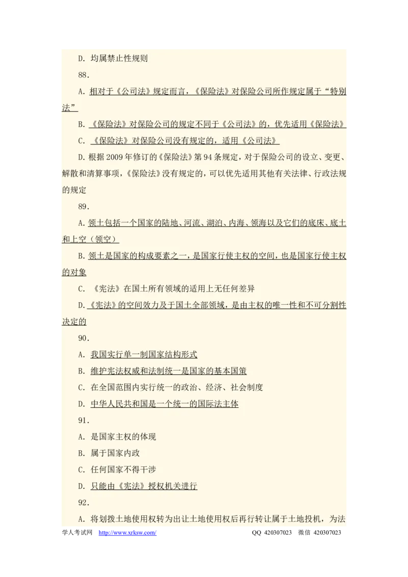 2012年国家司法考试试卷一参考答案_法考真题相关_真题（02-26）_1.客观题（2002-2025）_2002-2022真题（word版本仅供参考）_2002--2013（年份久远只做参考）_2012年