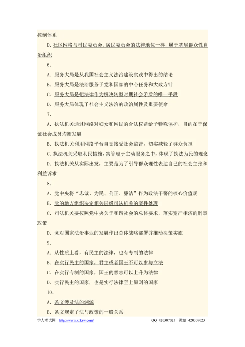 2012年国家司法考试试卷一参考答案_法考真题相关_真题（02-26）_1.客观题（2002-2025）_2002-2022真题（word版本仅供参考）_2002--2013（年份久远只做参考）_2012年