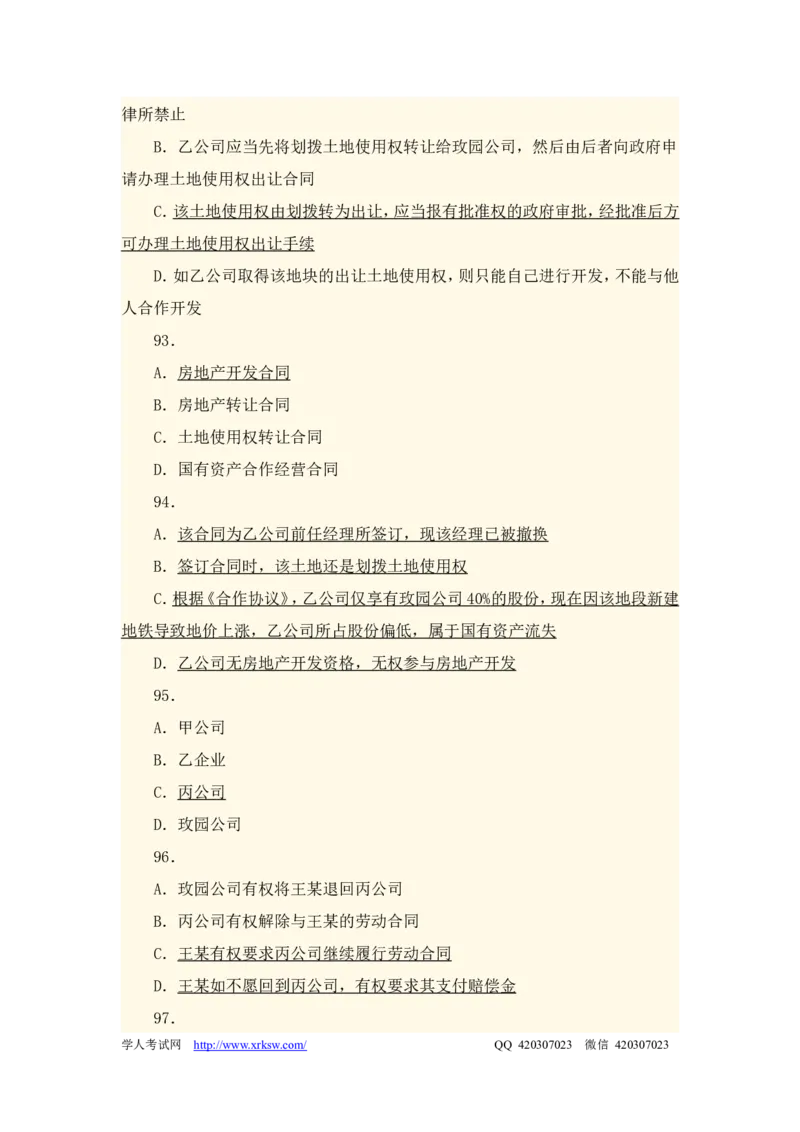 2012年国家司法考试试卷一参考答案_法考真题相关_真题（02-26）_1.客观题（2002-2025）_2002-2022真题（word版本仅供参考）_2002--2013（年份久远只做参考）_2012年