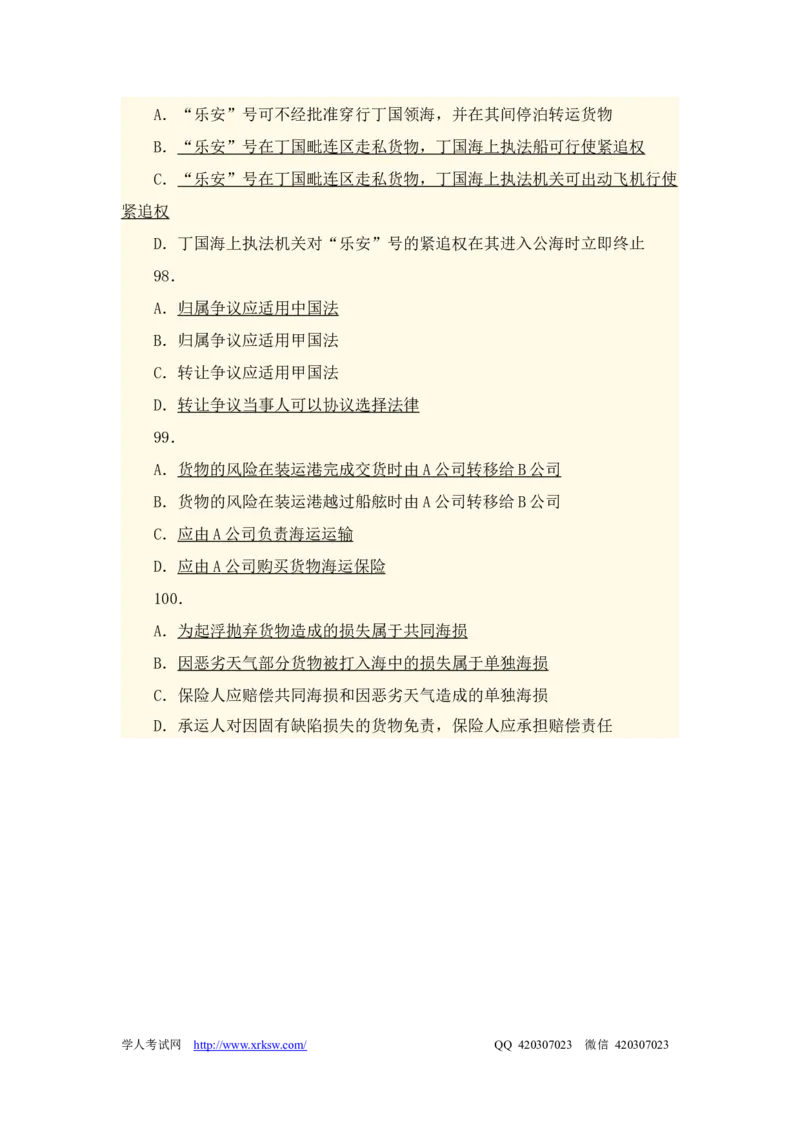 2012年国家司法考试试卷一参考答案_法考真题相关_真题（02-26）_1.客观题（2002-2025）_2002-2022真题（word版本仅供参考）_2002--2013（年份久远只做参考）_2012年