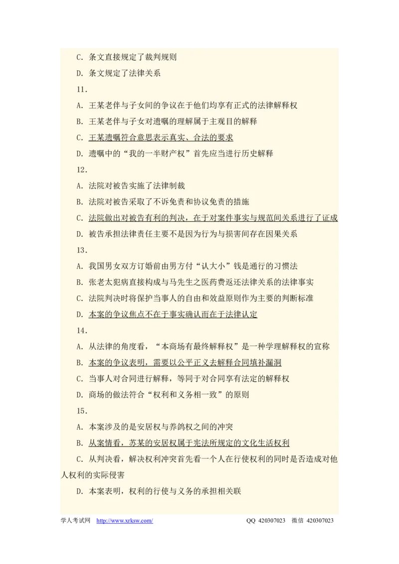 2012年国家司法考试试卷一参考答案_法考真题相关_真题（02-26）_1.客观题（2002-2025）_2002-2022真题（word版本仅供参考）_2002--2013（年份久远只做参考）_2012年