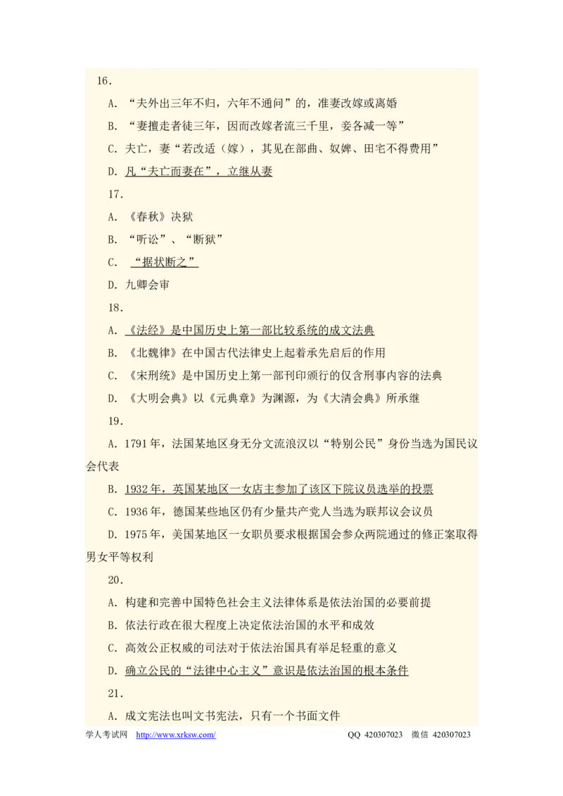 2012年国家司法考试试卷一参考答案_法考真题相关_真题（02-26）_1.客观题（2002-2025）_2002-2022真题（word版本仅供参考）_2002--2013（年份久远只做参考）_2012年