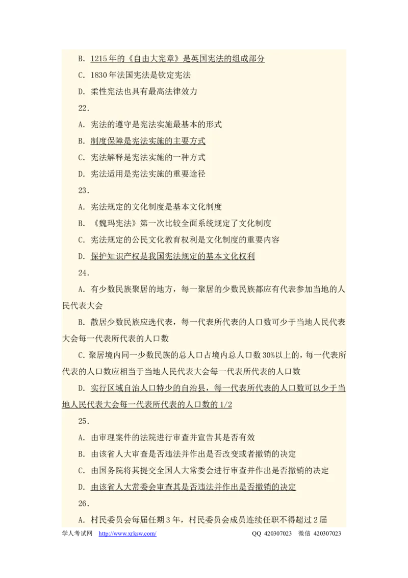2012年国家司法考试试卷一参考答案_法考真题相关_真题（02-26）_1.客观题（2002-2025）_2002-2022真题（word版本仅供参考）_2002--2013（年份久远只做参考）_2012年