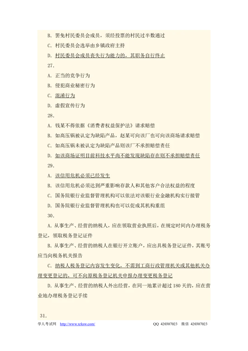 2012年国家司法考试试卷一参考答案_法考真题相关_真题（02-26）_1.客观题（2002-2025）_2002-2022真题（word版本仅供参考）_2002--2013（年份久远只做参考）_2012年