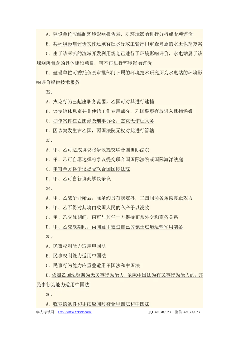 2012年国家司法考试试卷一参考答案_法考真题相关_真题（02-26）_1.客观题（2002-2025）_2002-2022真题（word版本仅供参考）_2002--2013（年份久远只做参考）_2012年