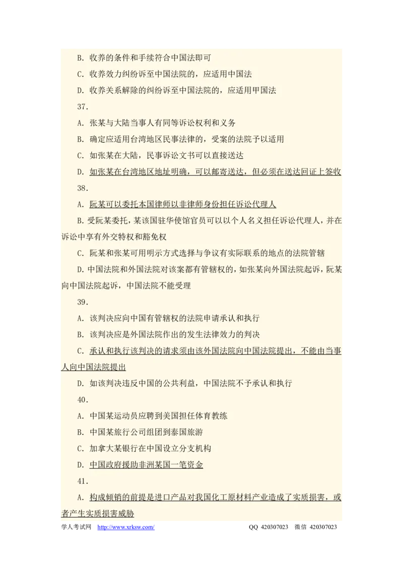 2012年国家司法考试试卷一参考答案_法考真题相关_真题（02-26）_1.客观题（2002-2025）_2002-2022真题（word版本仅供参考）_2002--2013（年份久远只做参考）_2012年