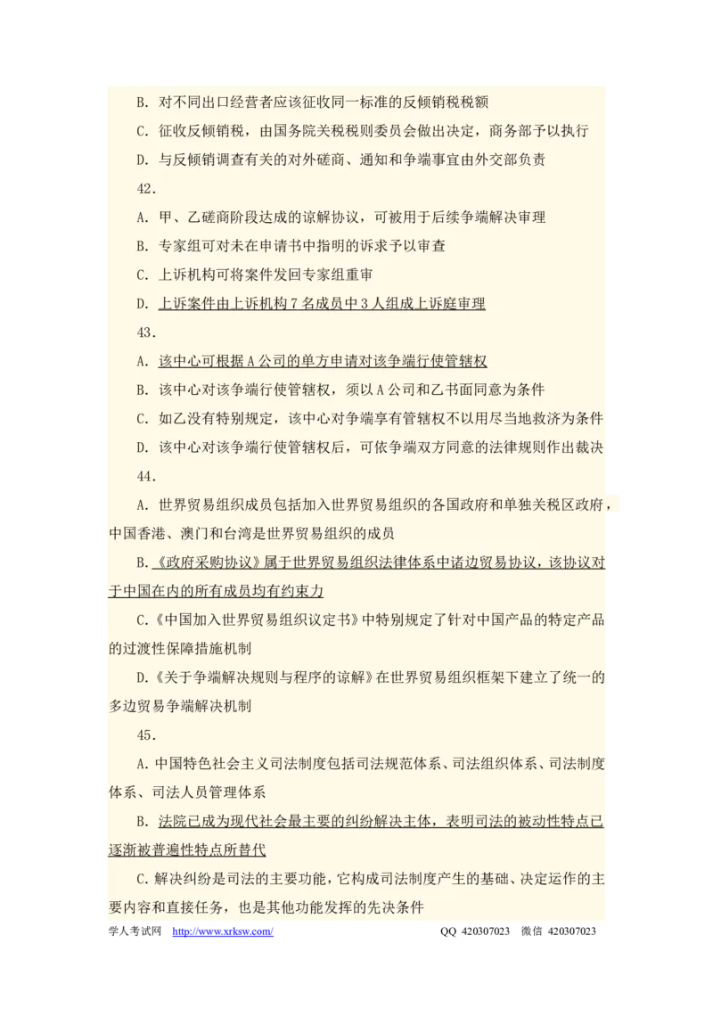 2012年国家司法考试试卷一参考答案_法考真题相关_真题（02-26）_1.客观题（2002-2025）_2002-2022真题（word版本仅供参考）_2002--2013（年份久远只做参考）_2012年