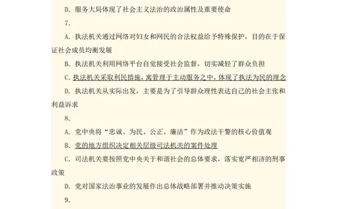 2012年国家司法考试试卷一参考答案_法考真题相关_真题（02-26）_1.客观题（2002-2025）_2002-2022真题（word版本仅供参考）_2002--2013（年份久远只做参考）_2012年