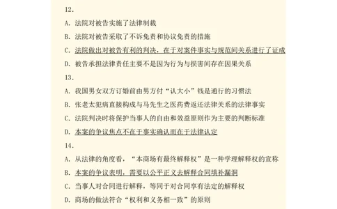 2012年国家司法考试试卷一参考答案_法考真题相关_真题（02-26）_1.客观题（2002-2025）_2002-2022真题（word版本仅供参考）_2002--2013（年份久远只做参考）_2012年