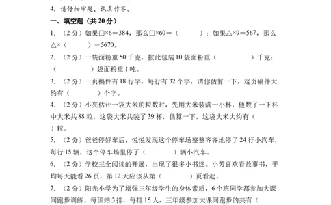 第三单元两位数乘两位数（单元自测&bull;基础卷）（A4版）(3)_三年级数学下册（苏教版）_同步分层作业-K15_2026版