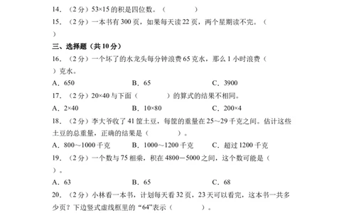 第三单元两位数乘两位数（单元自测&bull;基础卷）（A4版）(3)_三年级数学下册（苏教版）_同步分层作业-K15_2026版