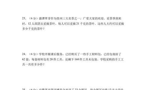 第三单元两位数乘两位数（单元自测&bull;基础卷）（A4版）(3)_三年级数学下册（苏教版）_同步分层作业-K15_2026版