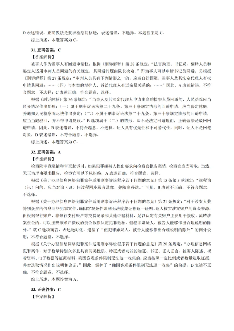 3.2024年回忆版真题答案解析（客观卷）(1)_法考真题相关_真题（02-26）_1.客观题（2002-2025）_2024年真题及答案