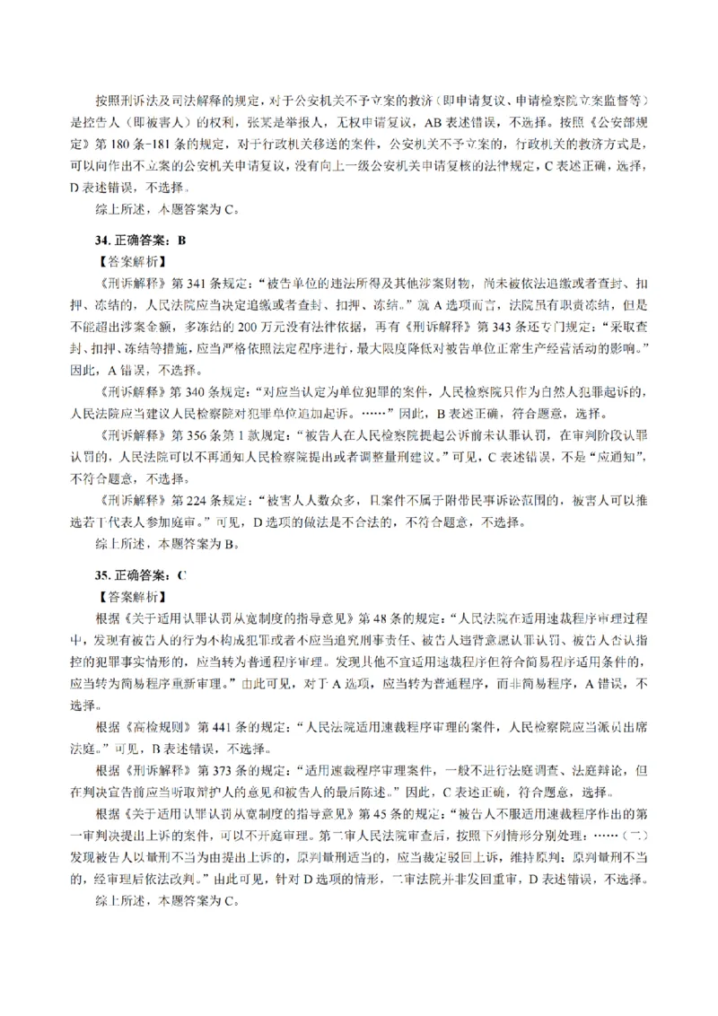 3.2024年回忆版真题答案解析（客观卷）(1)_法考真题相关_真题（02-26）_1.客观题（2002-2025）_2024年真题及答案