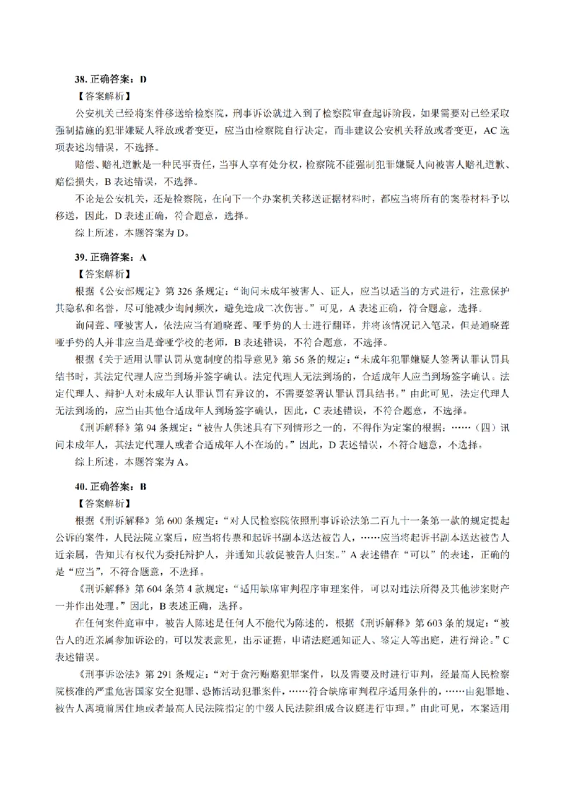 3.2024年回忆版真题答案解析（客观卷）(1)_法考真题相关_真题（02-26）_1.客观题（2002-2025）_2024年真题及答案