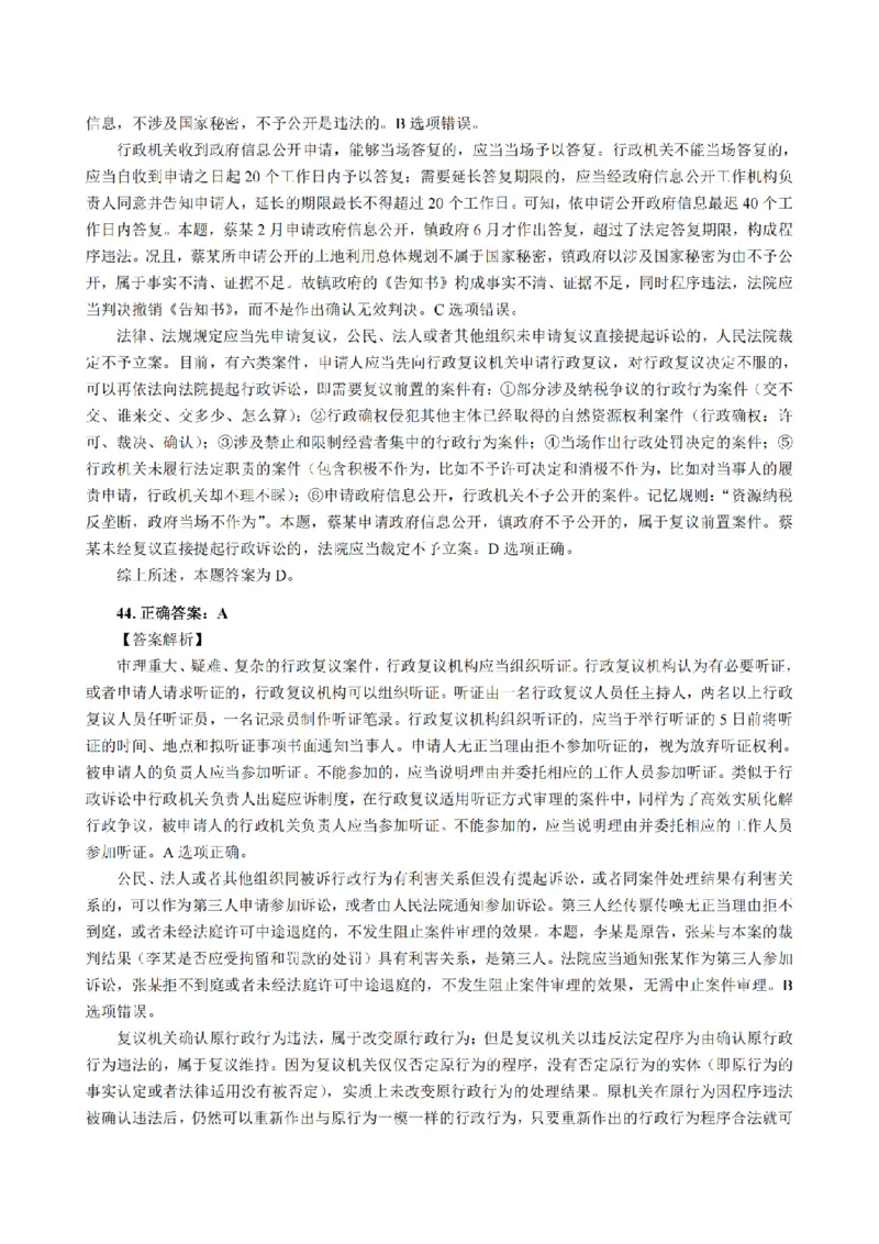 3.2024年回忆版真题答案解析（客观卷）(1)_法考真题相关_真题（02-26）_1.客观题（2002-2025）_2024年真题及答案