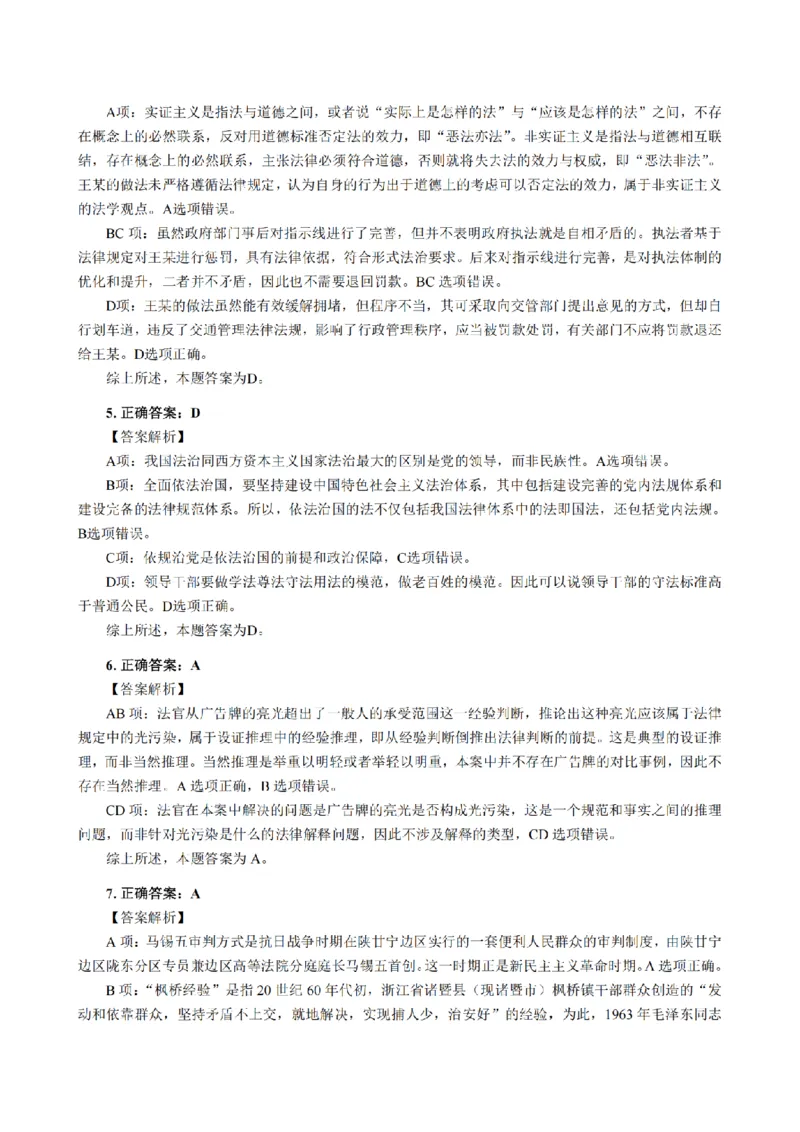 3.2024年回忆版真题答案解析（客观卷）(1)_法考真题相关_真题（02-26）_1.客观题（2002-2025）_2024年真题及答案