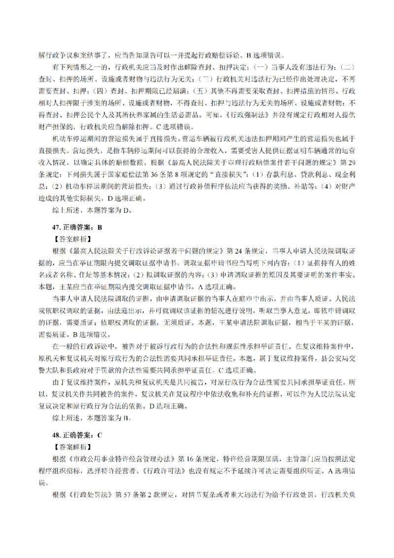 3.2024年回忆版真题答案解析（客观卷）(1)_法考真题相关_真题（02-26）_1.客观题（2002-2025）_2024年真题及答案