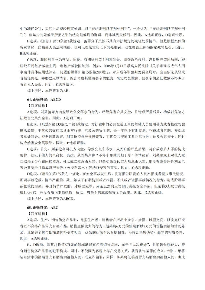 3.2024年回忆版真题答案解析（客观卷）(1)_法考真题相关_真题（02-26）_1.客观题（2002-2025）_2024年真题及答案