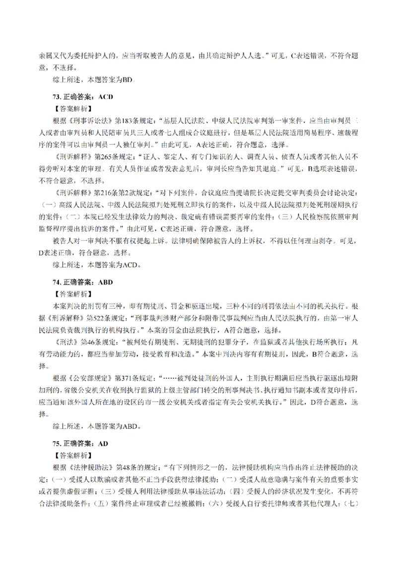 3.2024年回忆版真题答案解析（客观卷）(1)_法考真题相关_真题（02-26）_1.客观题（2002-2025）_2024年真题及答案